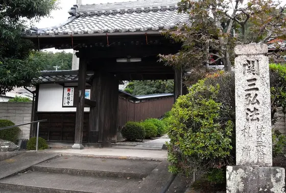 香積寺