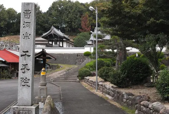 千手院