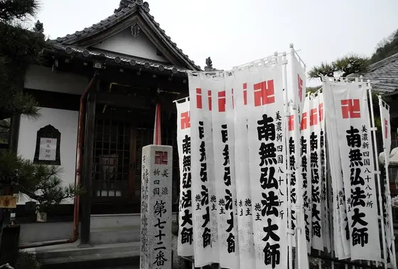 美濃新四国