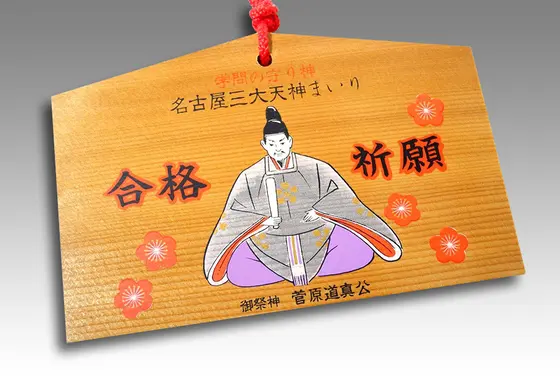 三天神絵馬