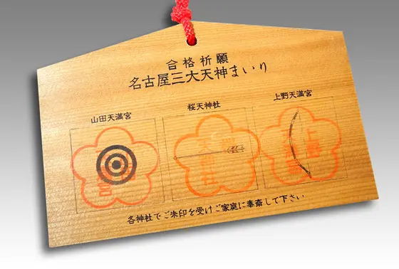 三天神スタンプ