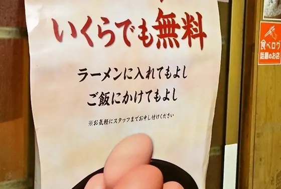 生卵がいくらでも無料！
