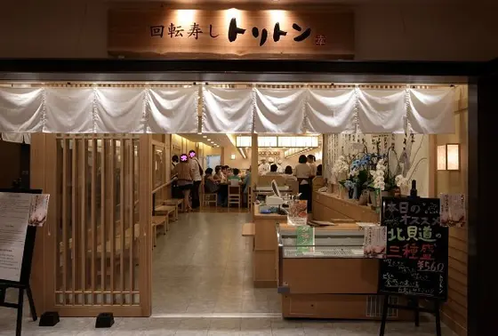 回転寿しトリトン