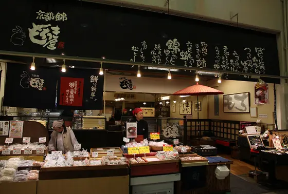 錦もちつき屋
