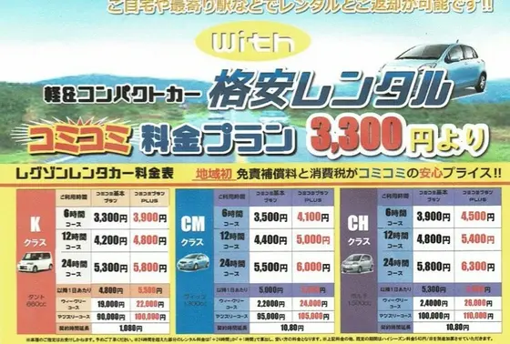 料金表
