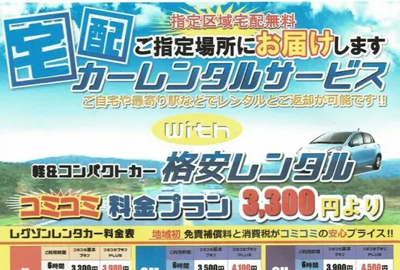 レンタカー料金