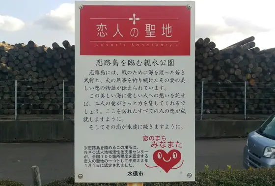 恋人の聖地とは？
