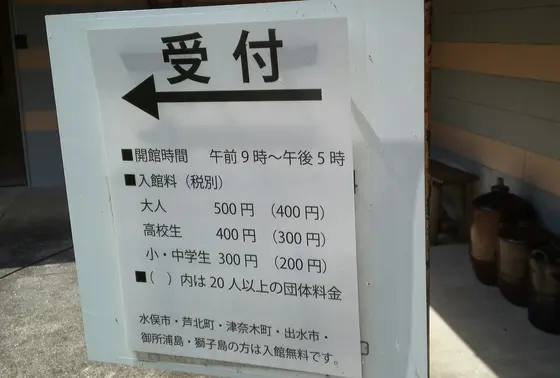 入館料