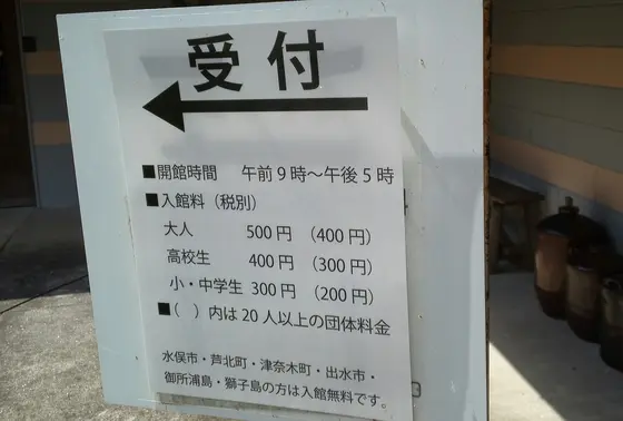 入館料