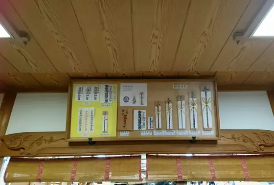 お札も充実！