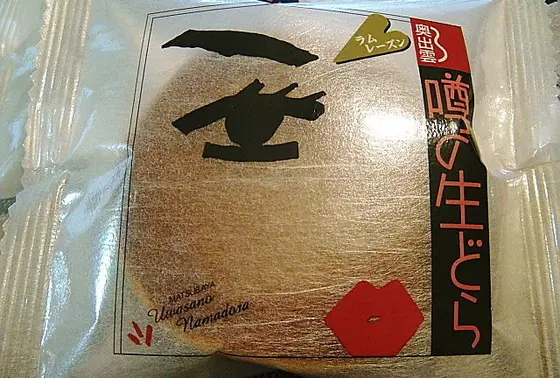 噂の生どら
