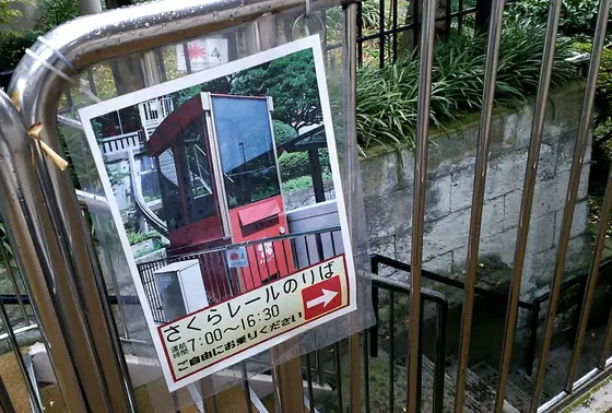 さくらレールのりば