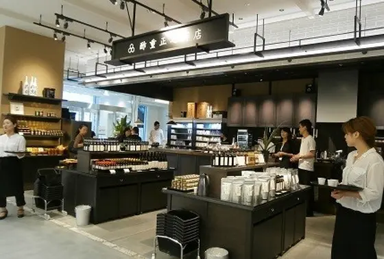 酢重正之商店