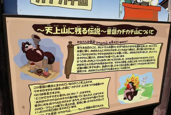 かちかち山をおさらい