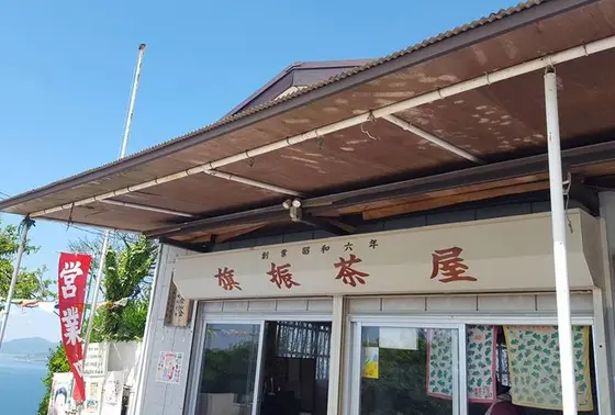 旗振茶屋でのんびり休憩