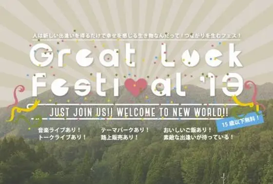 フェス