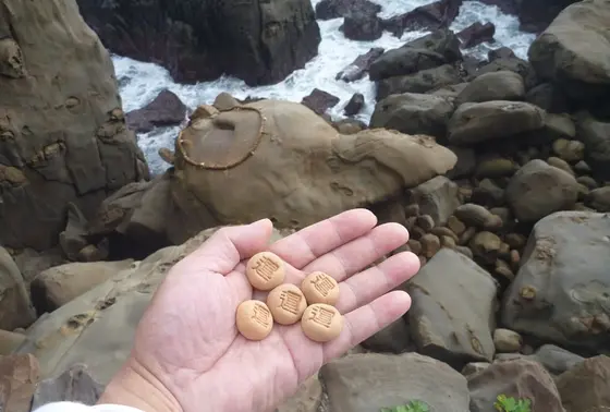 運玉投げ