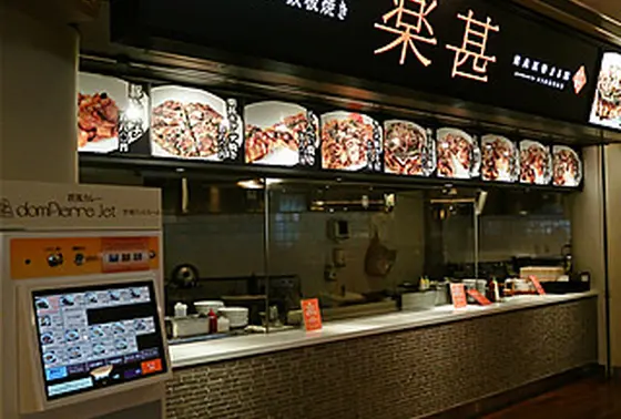 お好み焼き･鉄板焼き･たこ焼き　楽甚