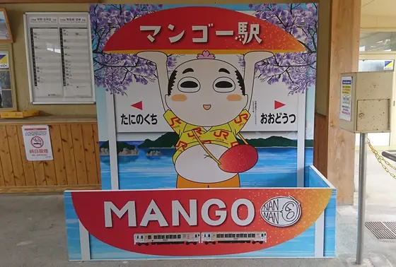 マンゴーでお得な同盟！