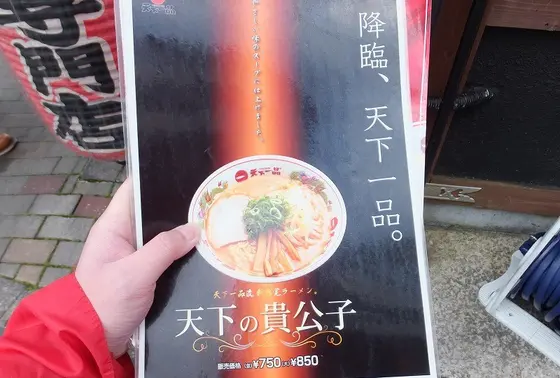 天下の貴公子