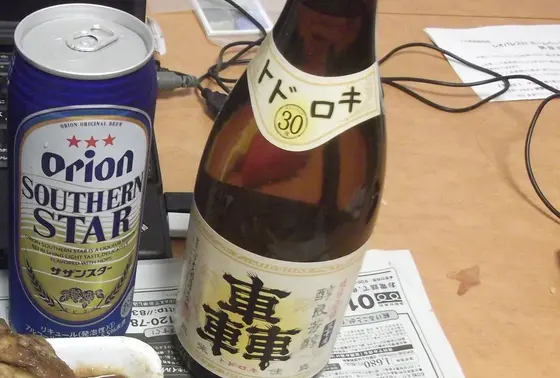 轟