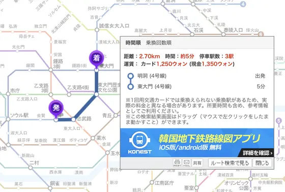 明洞からの移動