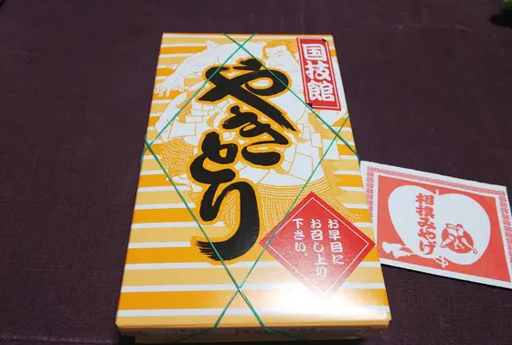国技館名物やきとり