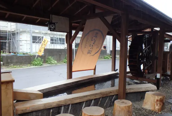 足湯