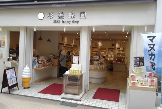 試飲が沢山できる杉養蜂園