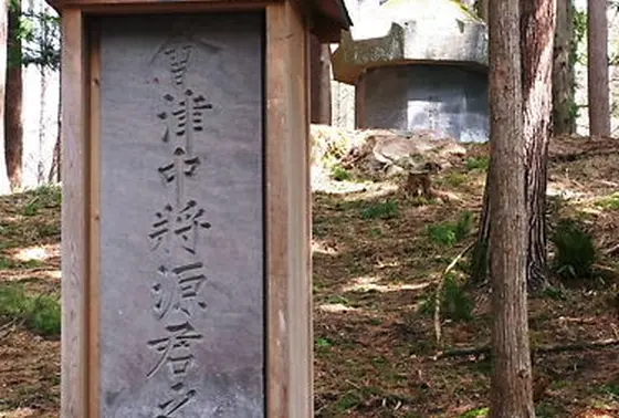 保科正之公のお墓