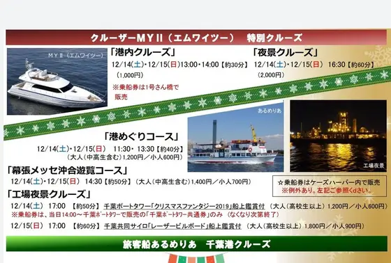 港内クルーズ