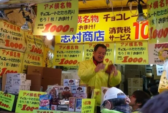 志村商店
