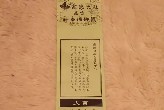 おみくじ