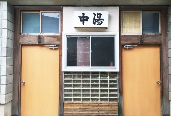 立ちより湯がたっくさん。