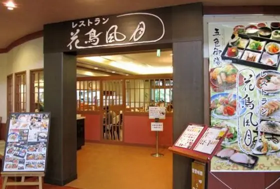 レストラン花鳥風月