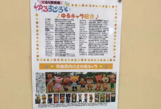 ゆるキャラ多すぎる・・・