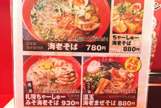 海老そば