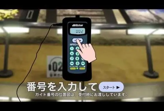 音声ガイド