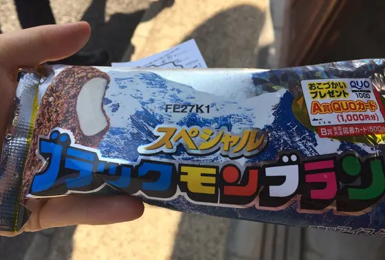 ブラックモンブラン。