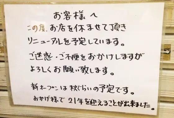 今は休業中