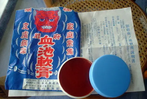 血の池軟膏