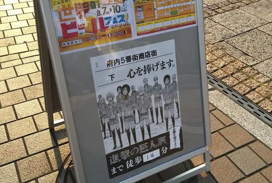 商店街でもポスターで「進撃の巨人」展を盛り上げています。