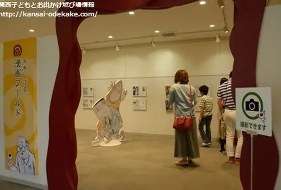 水木しげる漫画ワールド