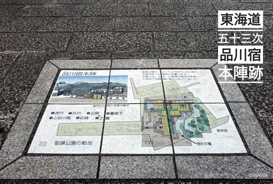 品川宿本陣跡