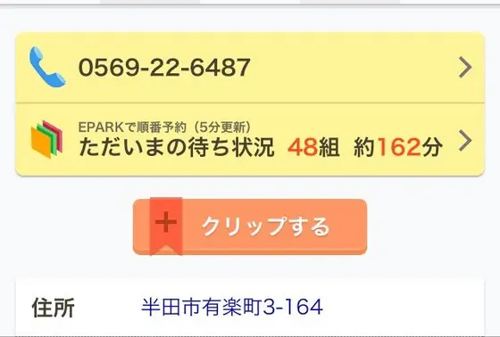 待ち時間が果てしない