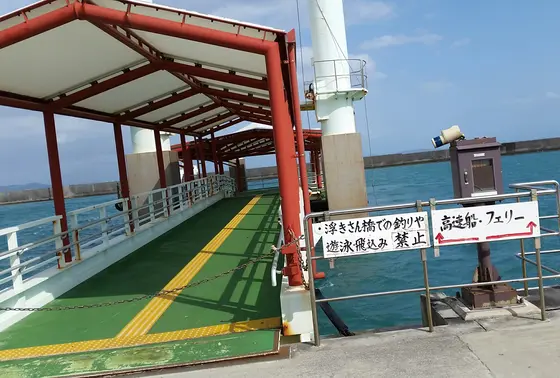 安座間港フェリー乗り口
