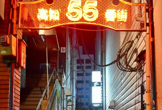 高知55番街