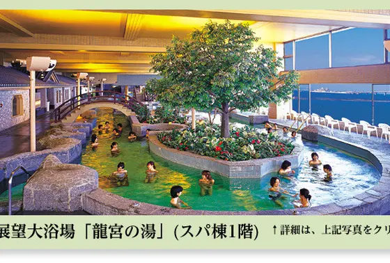 展望温泉