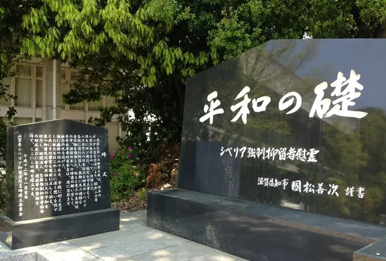平和の礎