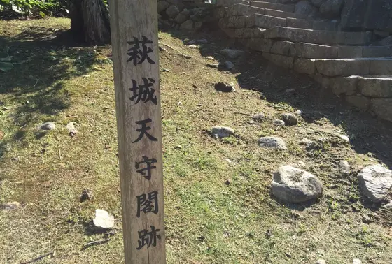 天守閣跡